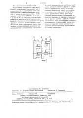 Индуктивный измеритель крутящего момента (патент 1232965)