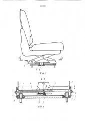 Продольная подвеска сидения (патент 1518162)