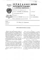 Цепь одностороннего изгиба (патент 207599)