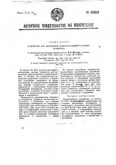 Устройство для дуплексной радиотелеграфии и радиотелефонии (патент 30323)