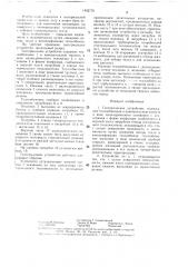 Геотермальное устройство (патент 1402776)