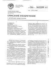 Стеклоплавильный сосуд для получения стеклянного волокна (патент 1622299)