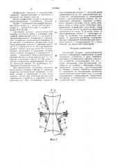 Срезающий аппарат капустоуборочной машины (патент 1501960)