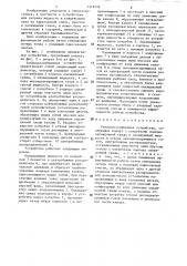 Тепломассообменное устройство (патент 1318776)