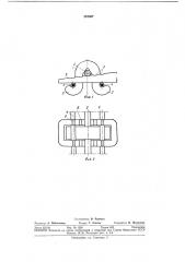 Устройство для подвешивания питающих проводов (патент 381567) Устройство для подвешивания питающих проводов (патент 381567)
