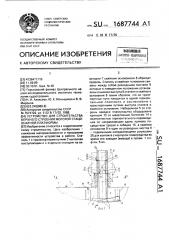 Устройство для строительства верхнего строения морской стационарной платформы (патент 1687744)