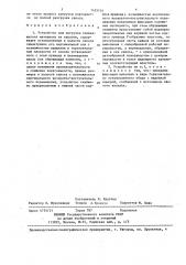 Устройство для выгрузки слежавшегося материала из силосов (патент 1425154)
