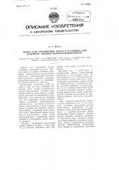 Муфта для соединения валов в установке для контроля биений шарикоподшипников (патент 112038)