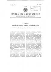 Дифференциальная защита трансформаторов (патент 107559)