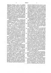 Способ подготовки образцов для электронно-графических и электронно-микроскопических исследований (патент 1800337)