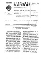 Устройство автоматического управления бестраншейного дреноукладчика (патент 907177)