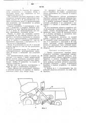 Привод молотильного барабана зерноуборочного (патент 361766)