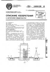 Устройство для разгрузки изделий (патент 1008126)