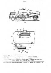 Автоцементовоз с пневматической разгрузкой и вакуумной самозагрузкой (патент 1556960)