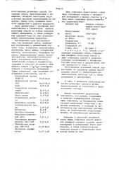 Резиновая смесь (патент 896019)