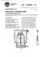 Устройство для очистки длинномерного полосового материала (патент 1442277)