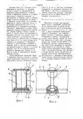 Обмуровка несущей двутавровой балки котла (патент 1539454)
