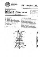 Поворотные ножницы (патент 1470469)