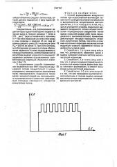Способ формирования воздушного потока при искусственной вентиляции легких (патент 1727787)