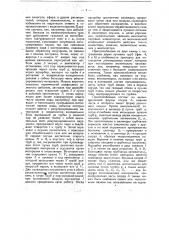 Форма выполнения аппарата для способа и приспособления для отгонки поглощенных адсорбером газов и паров, означенного в п. 1 по пат. по заяв. свид. № 9527 (патент 17398)
