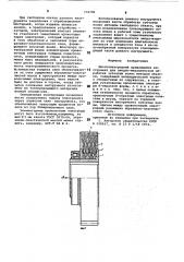 Многоэлектродный вращающийся инструмент (патент 772785)