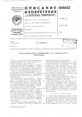 Способ вьщеления изохинолинаной смолы (патент 164602)