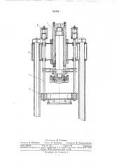 Пресс гидравлический для изготовления изделий из стекла (патент 321478)