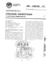 Тепловой двигатель,использующий расширение и сжатие жидкости (патент 1420192)