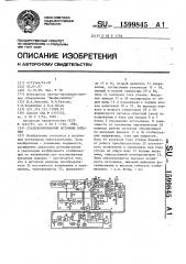 Стабилизированный источник питания (патент 1599845)