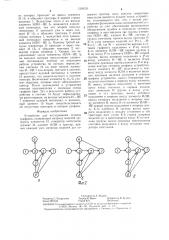 Устройство для исследования сетевых графиков (патент 1336026)