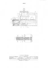 Устройство для загрузки, перемещения и выгрузки поддонов в агрегате для термообработки изделий (патент 307112)