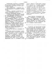Устройство для формования изделий из композиционных материалов (патент 1369907)