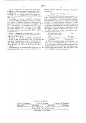 Электроизоляционный пропиточный состав (патент 328146)