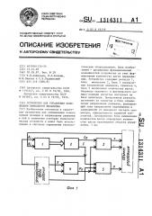 Устройство для управления положением приводного механизма (патент 1314311)