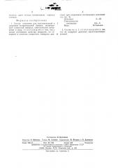 Состав покрытия для чувствительной к давлению копировальной бумаги (патент 513888)