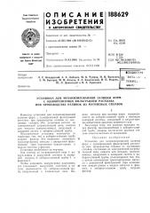 Патент ссср  188629 (патент 188629)
