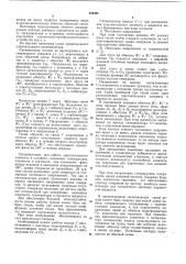 Ультразвуковой сигнализатор уровня (патент 250481)