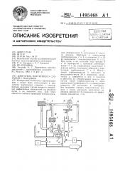 Двигатель внутреннего сгорания с наддувом (патент 1495468)