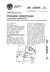 Двухтопливная система питания карбюраторного двигателя внутреннего сгорания (патент 1370279)