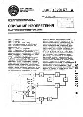 Стабилизатор амплитуды переменного тока (патент 1029157)