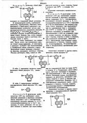 Способ получения аценафтиленсодержащих олигофениленов (патент 994481)