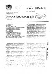 Способ определения сдвига фаз двух гармонических сигналов (патент 1831686)