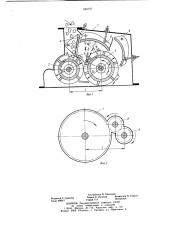 Двухроторная дробилка (патент 680757)