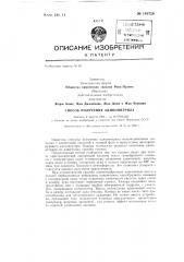 Способ получения адипонитрила (патент 149726)