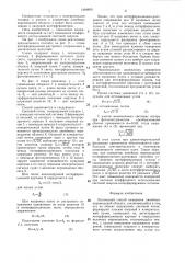 Оптический способ измерения линейных перемещений (патент 1404809)