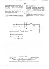 Утройство для управления прямодействующими и автоматическими электропневматическими тормозами поезда (патент 469626)