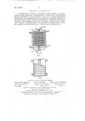 Теплообменник (патент 141605)