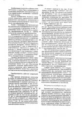 Однотактный преобразователь постоянного напряжения в постоянное (патент 1607056)
