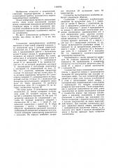 Соломотряс зерноуборочного комбайна (патент 1192705)