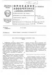Патент ссср  333580 (патент 333580)